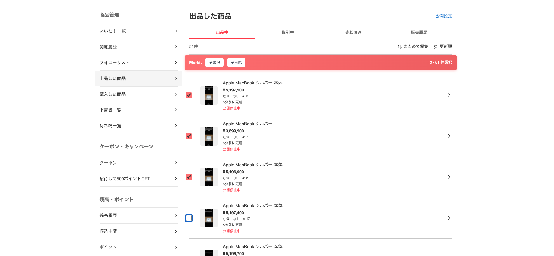 メルカリの出品一覧でMerkitツールバーが表示されている画面